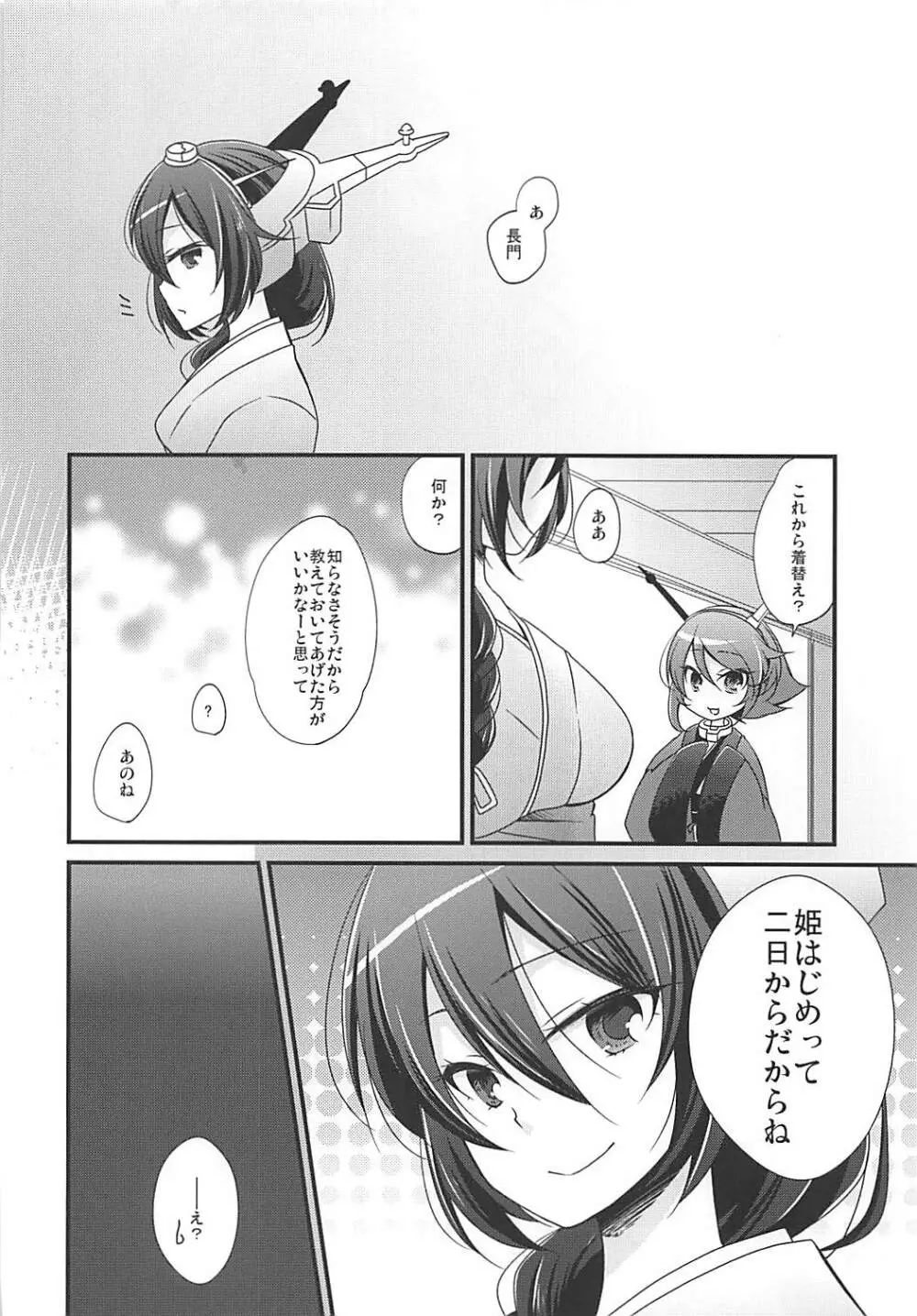 姫はじめックス! Page.19
