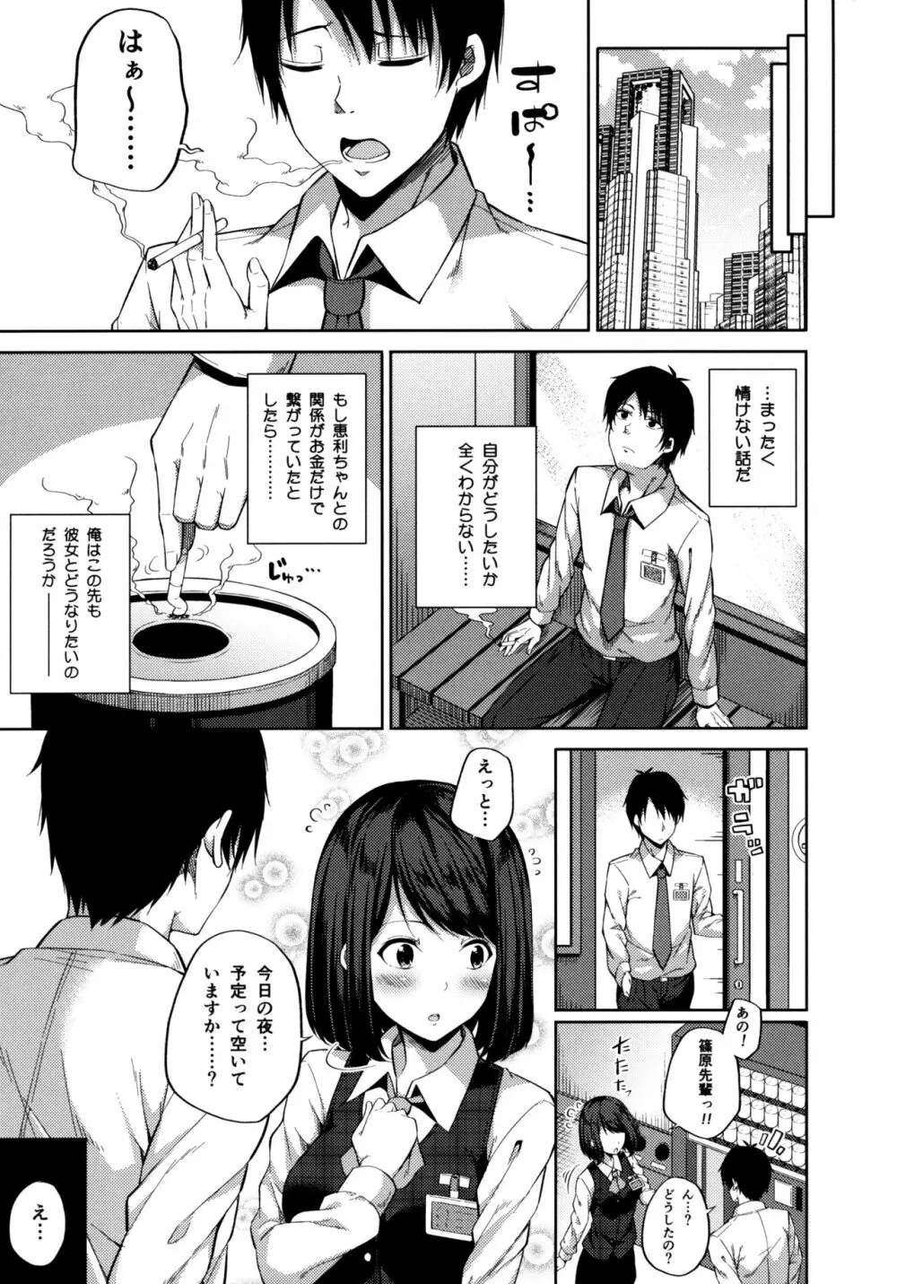 援交少女はお嫌いですか? Page.6