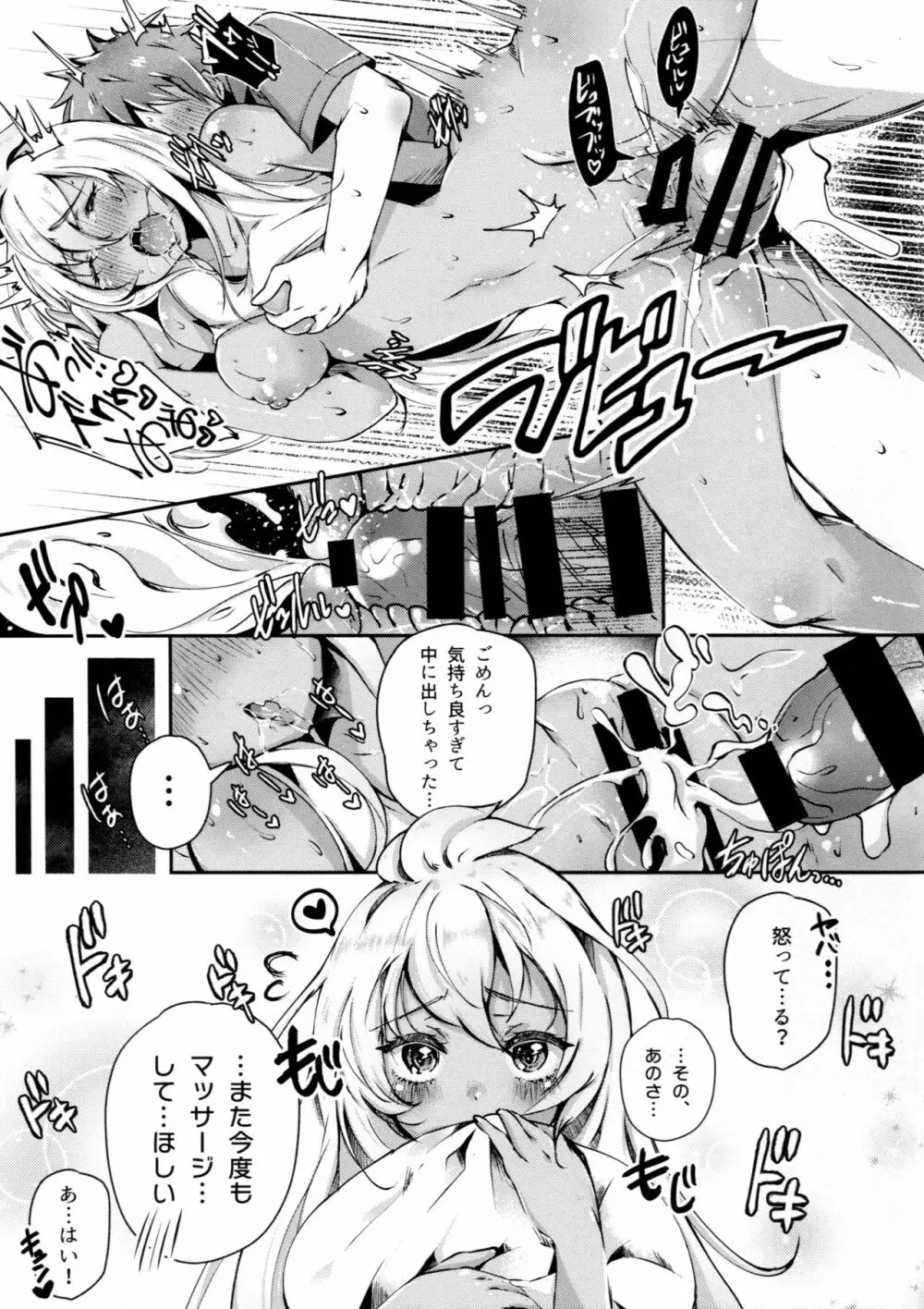 真夏のグラブルＨ祭り!! Page.21