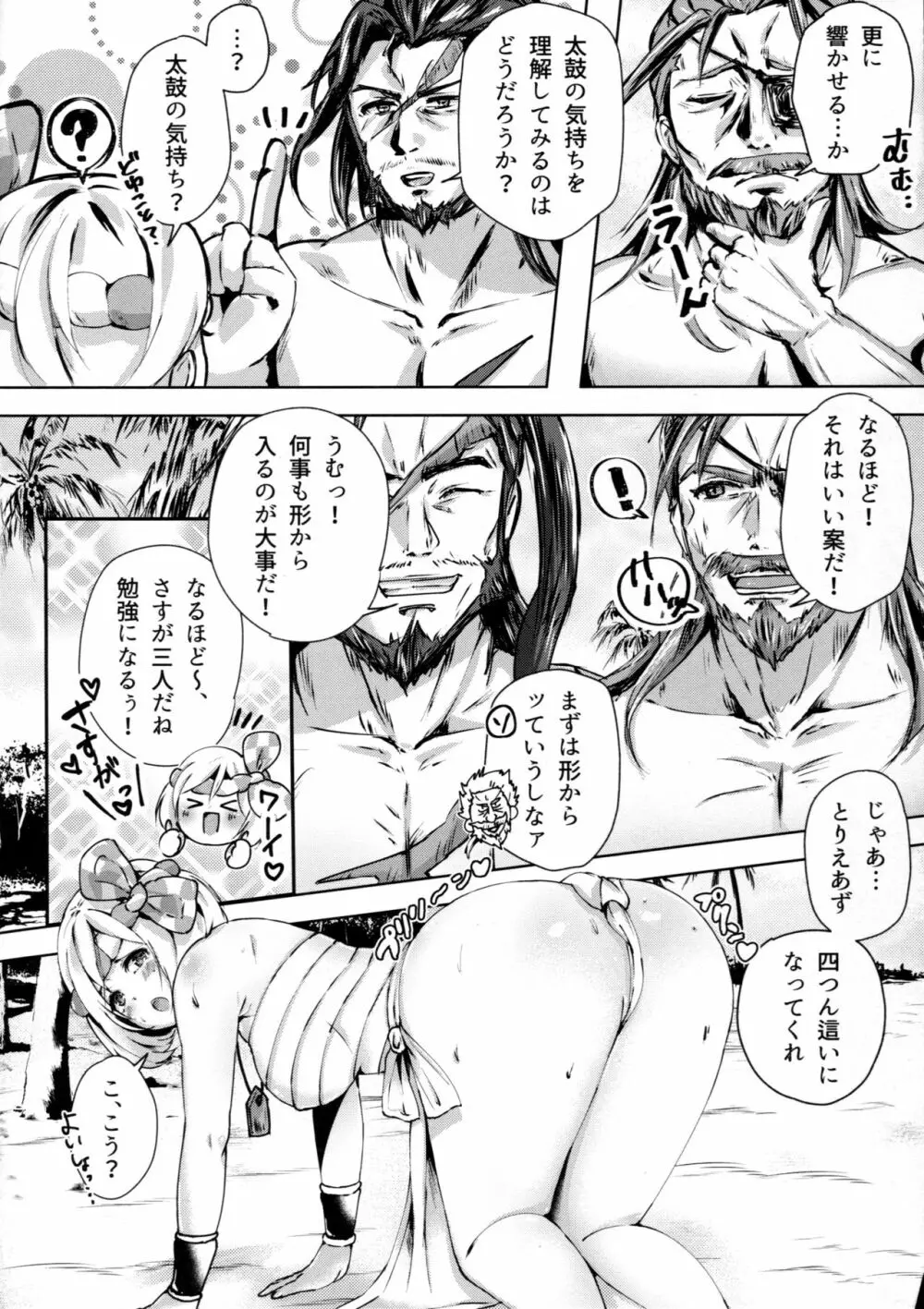 真夏のグラブルＨ祭り!! Page.4