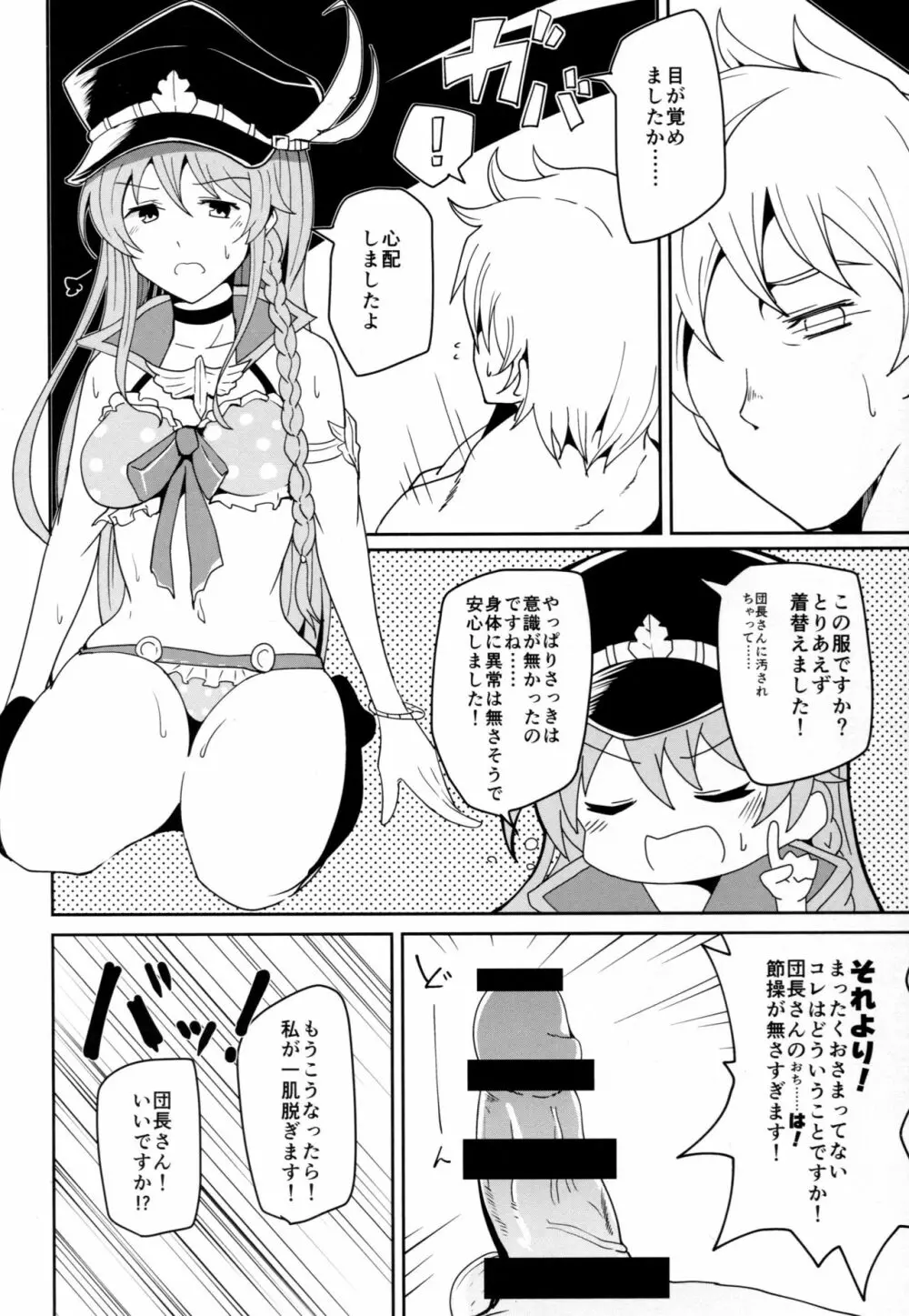 ぐらえろっ!3CHAIN Page.12