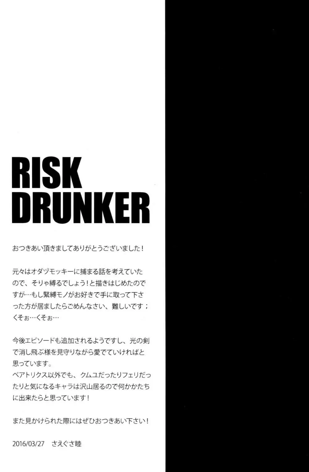 RISK DRUNKER Page.21