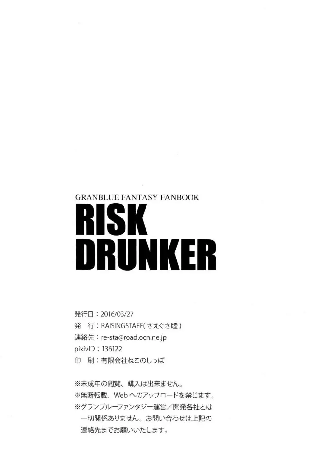 RISK DRUNKER Page.22