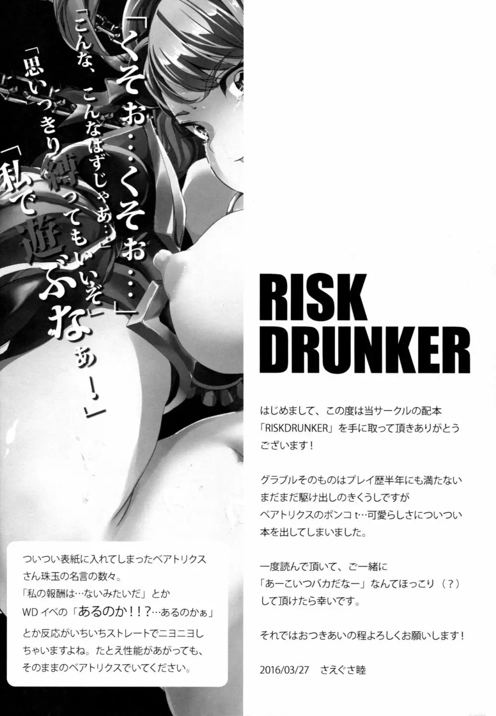 RISK DRUNKER Page.4