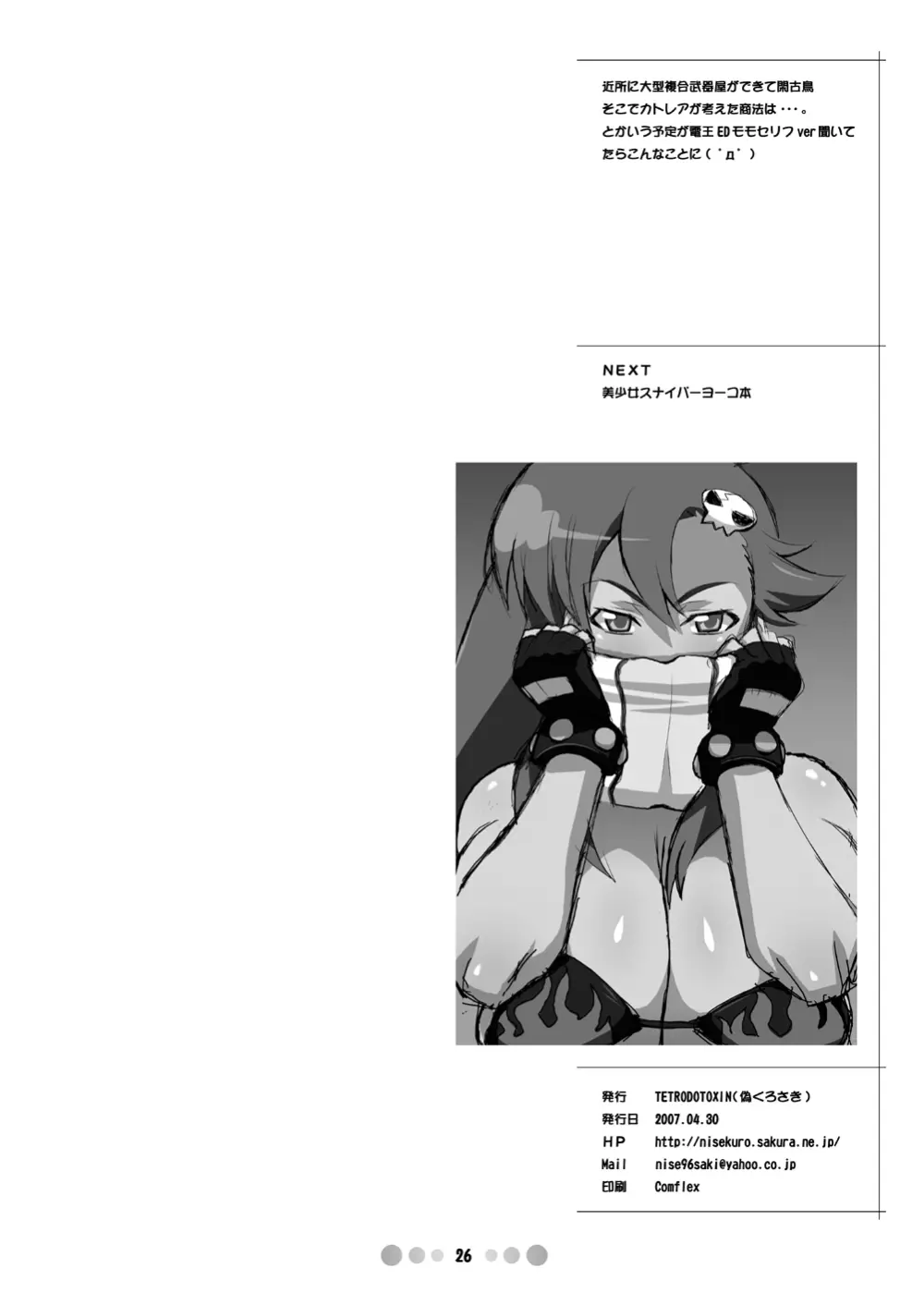 武器屋妻 + QBC Page.26