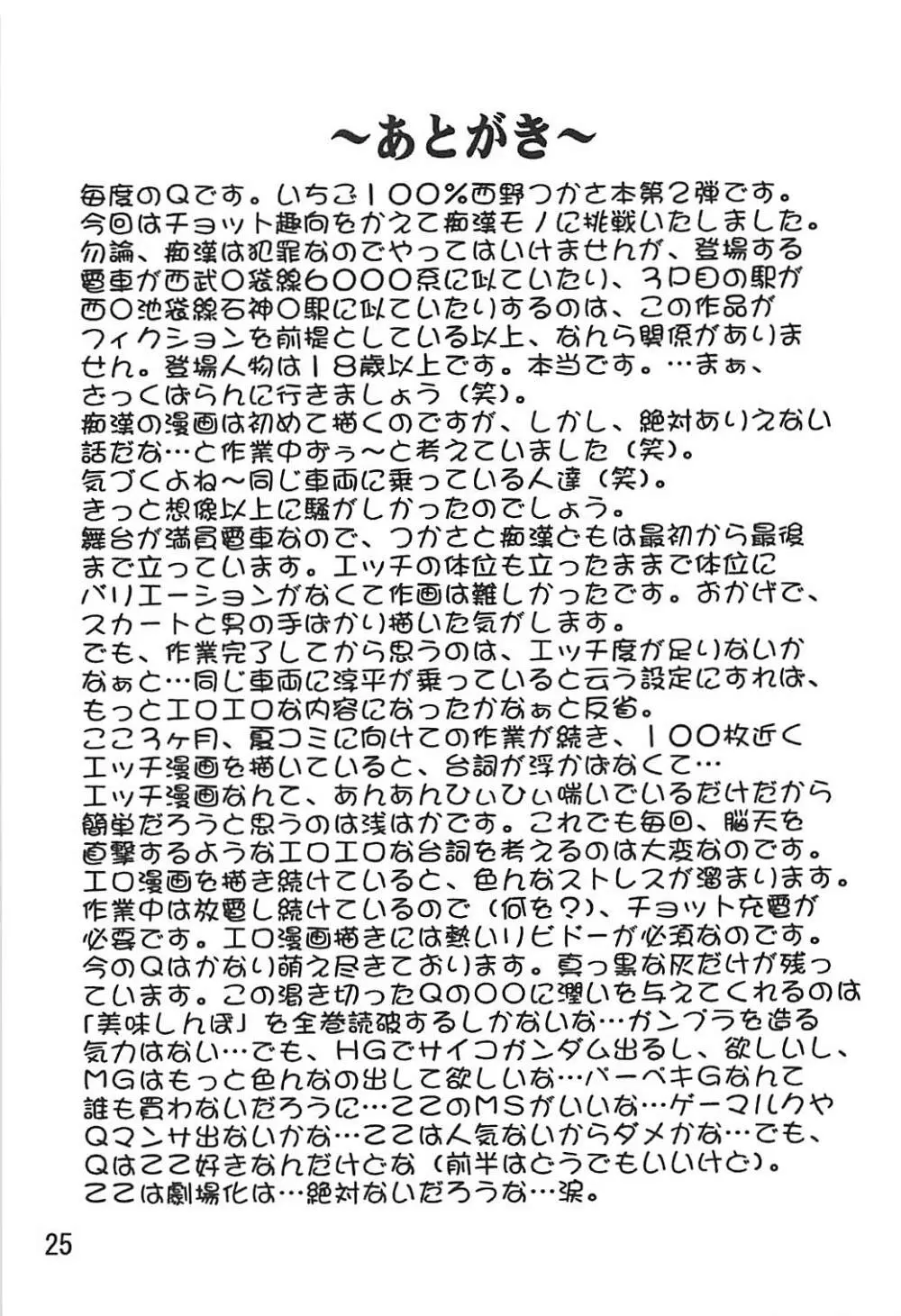 つかさ青信号! Page.24