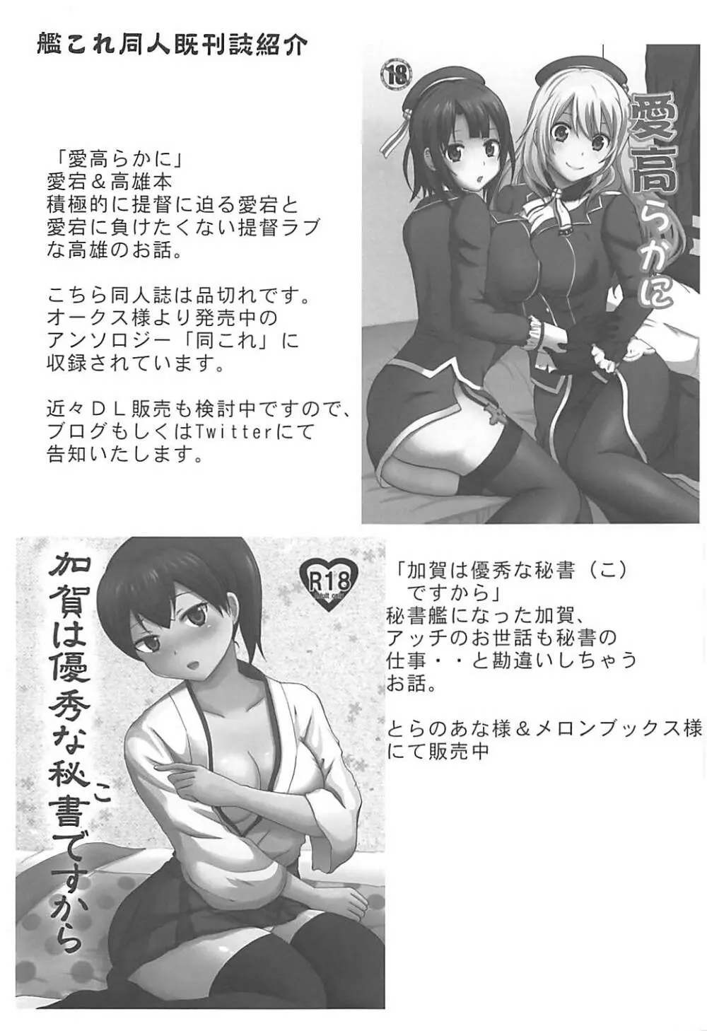 とねちくとジュウコンカッコカリ Page.22