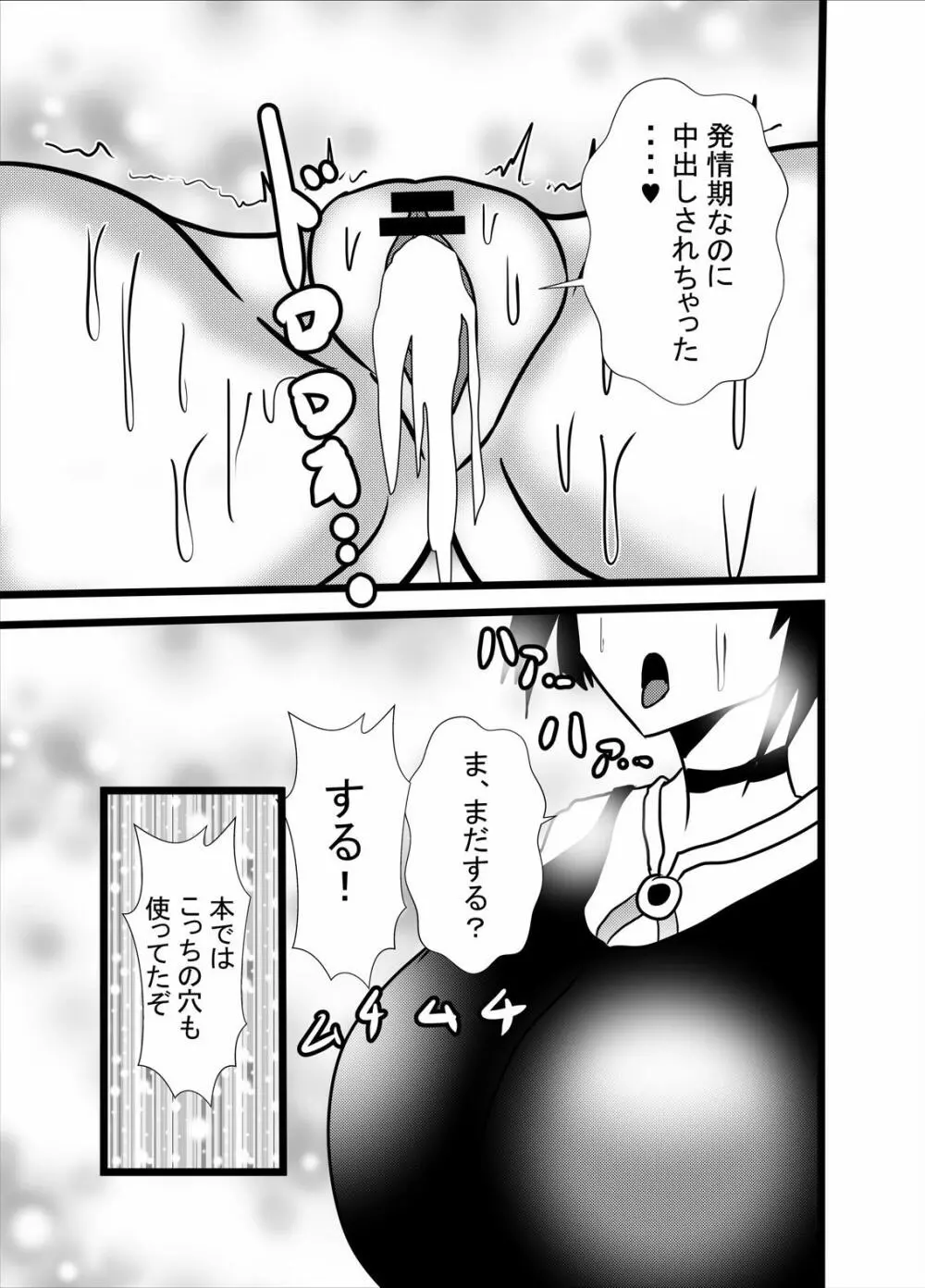 発情猫ちゃんはご奉仕肉便器 Page.15