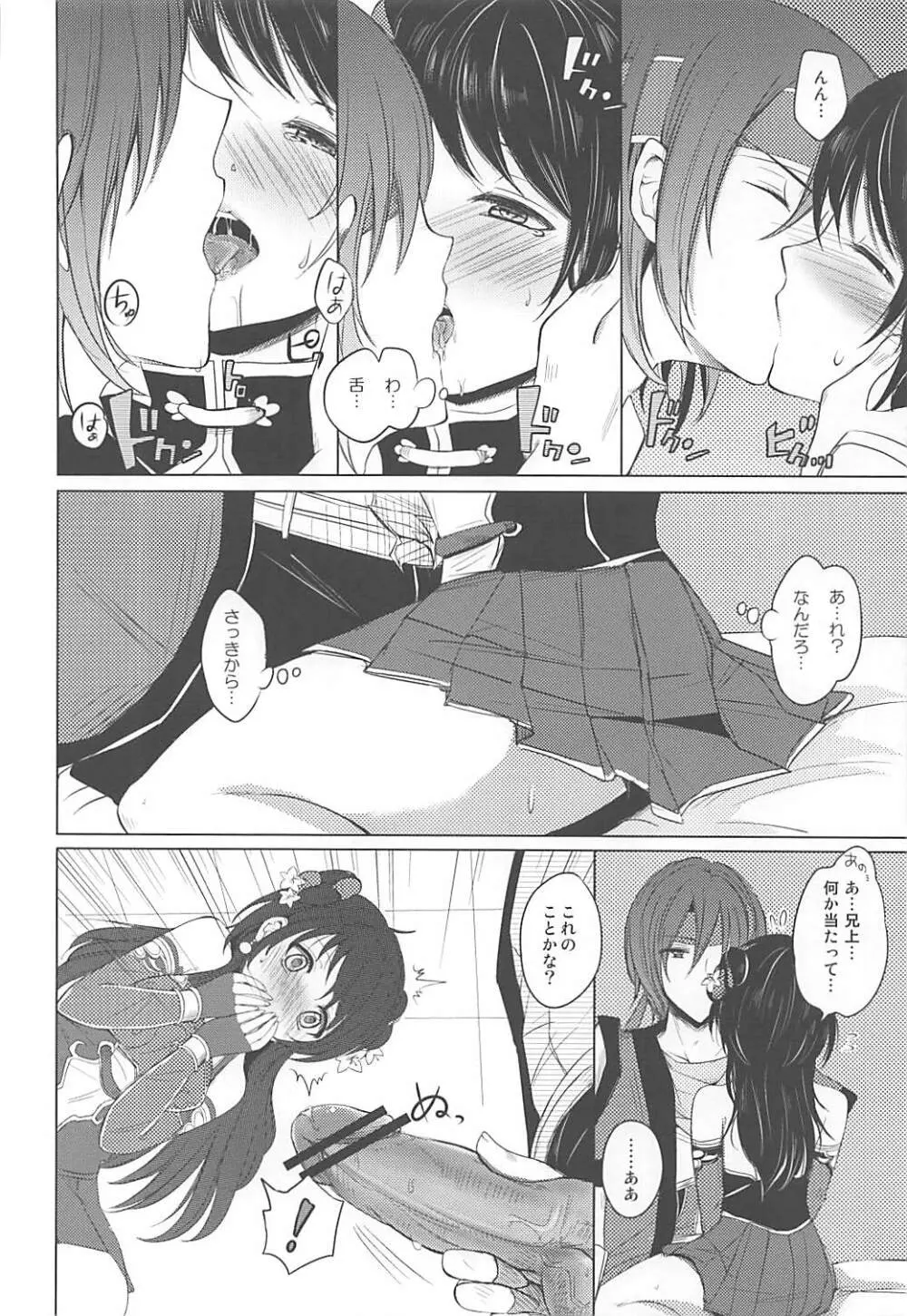 非力ですが頑張ります! Page.7