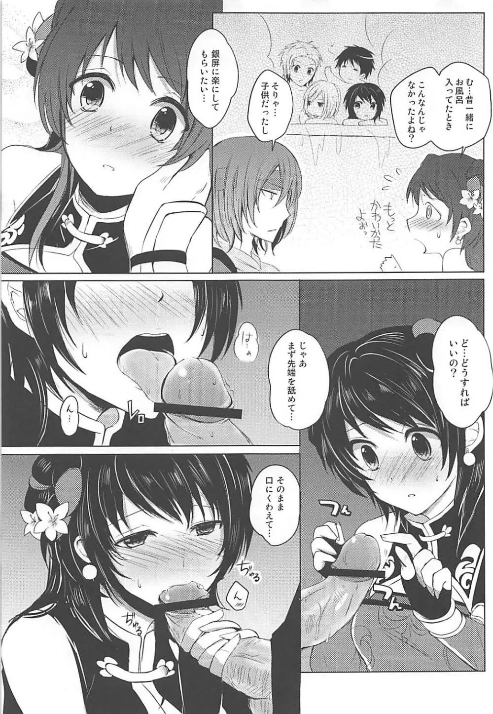 非力ですが頑張ります! Page.8