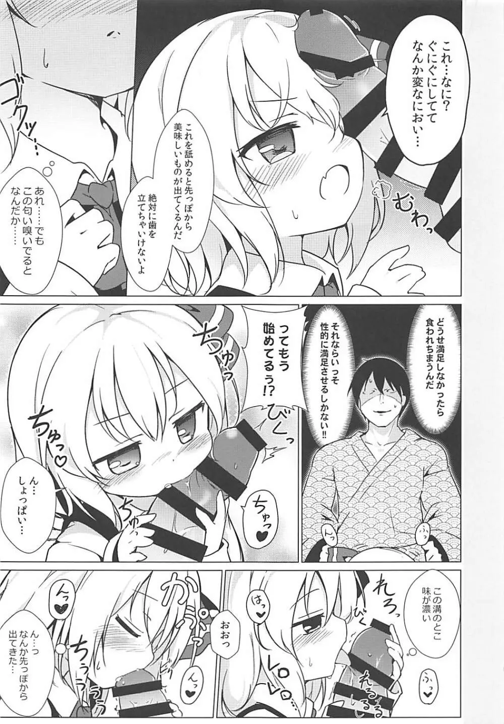 金のたまご Page.4