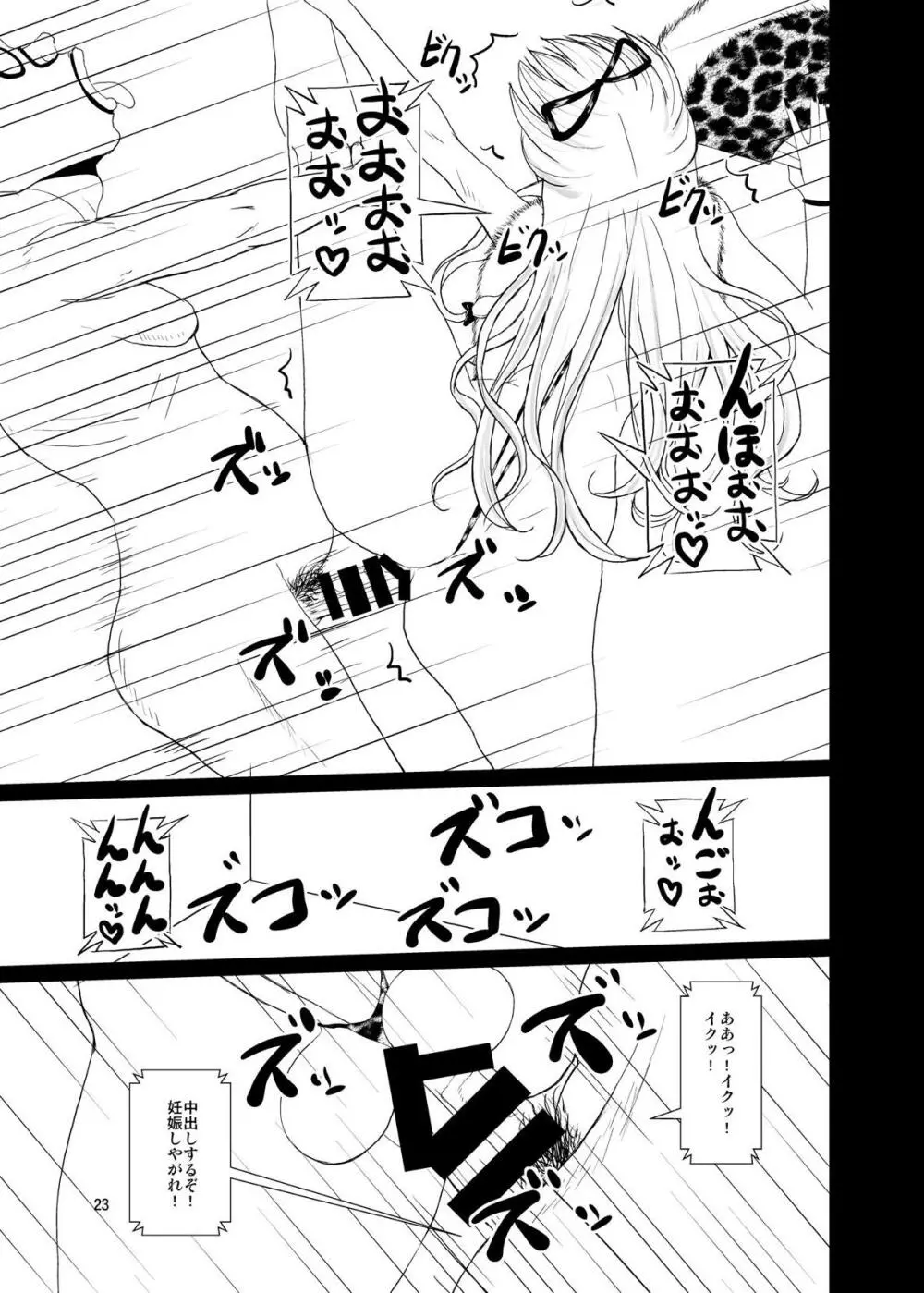 東方年増便所～ジュリアナ妖怪ゆかりん編～ Page.22