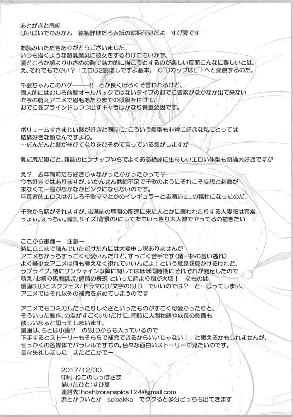 妄想全開PAI!PAI!PAI! Page.25