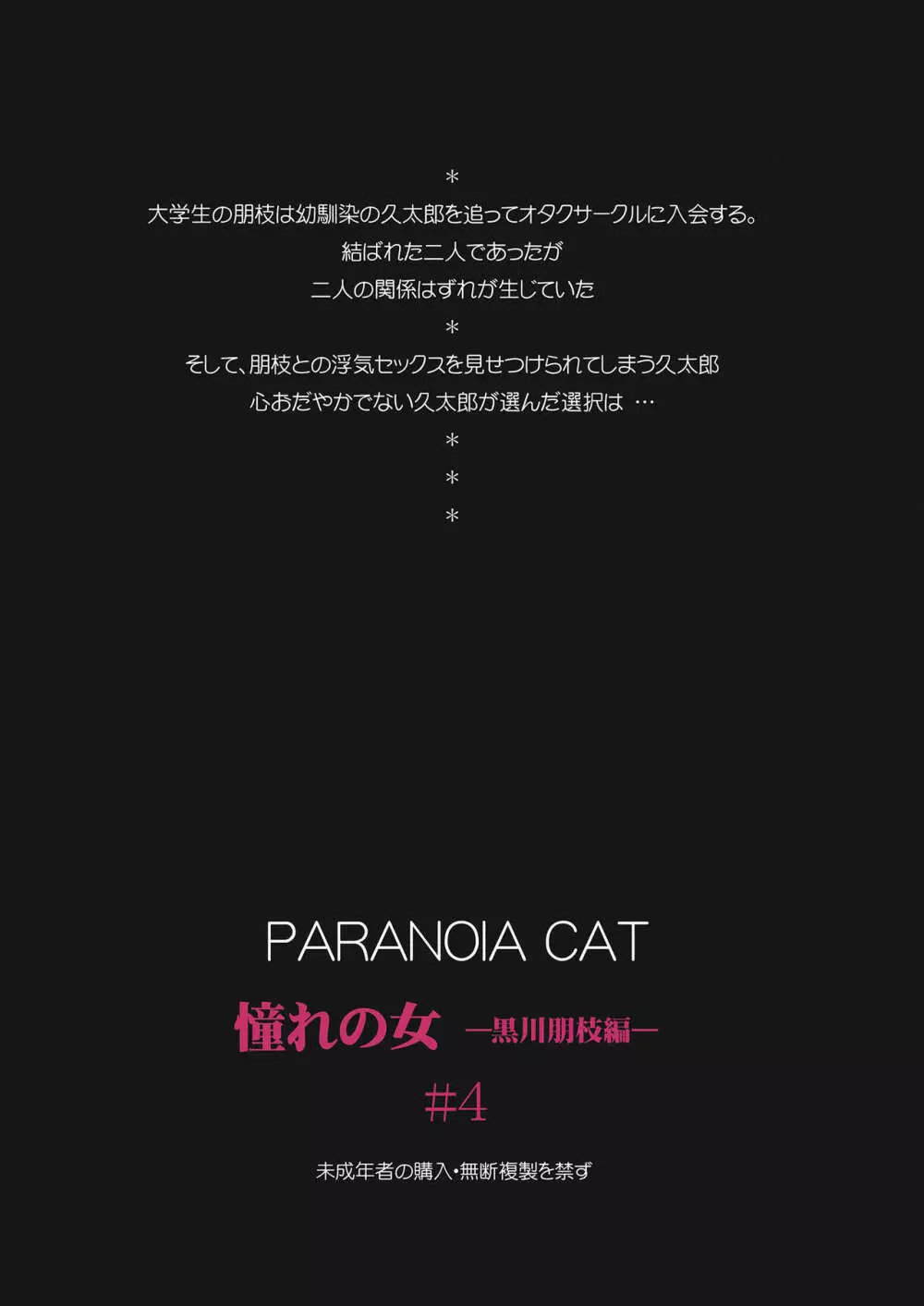 [PARANOIA CAT (藤原俊一)] 憧れの女 -黒川朋枝編- #4 [DL版] Page.2