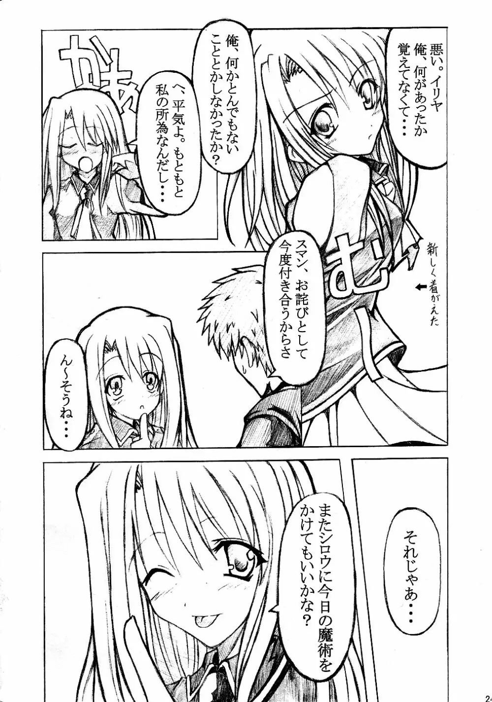 Fateな関係 Page.22