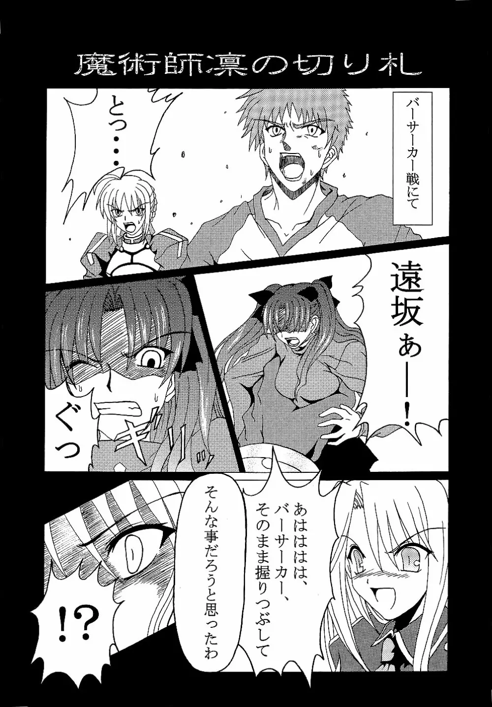 Fateな関係 Page.8