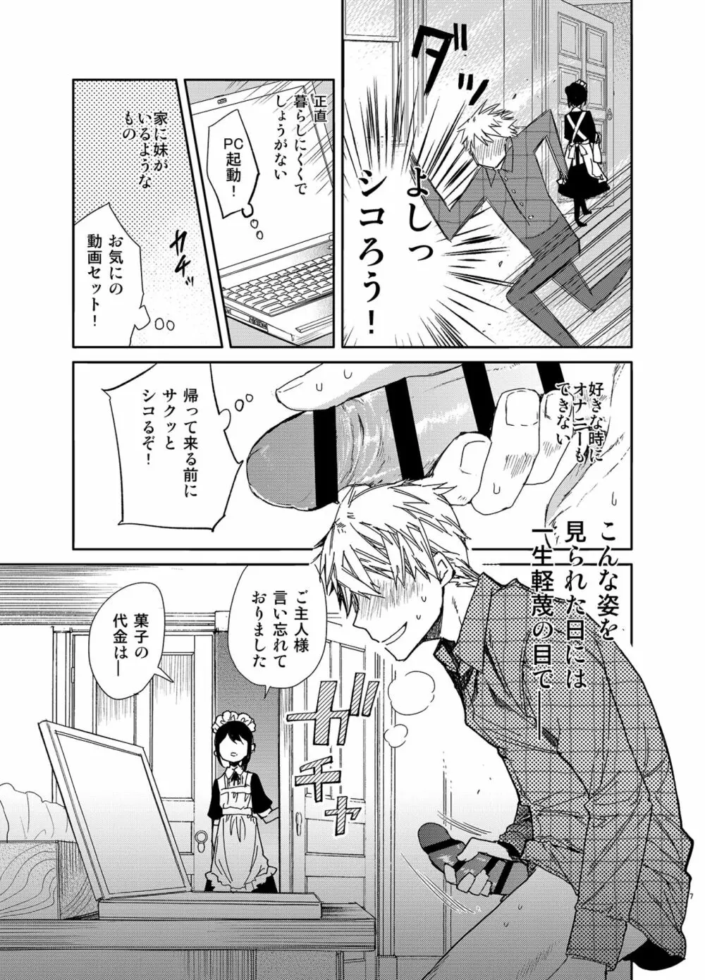 ジト目メイドさんとラブラブえっち Page.7