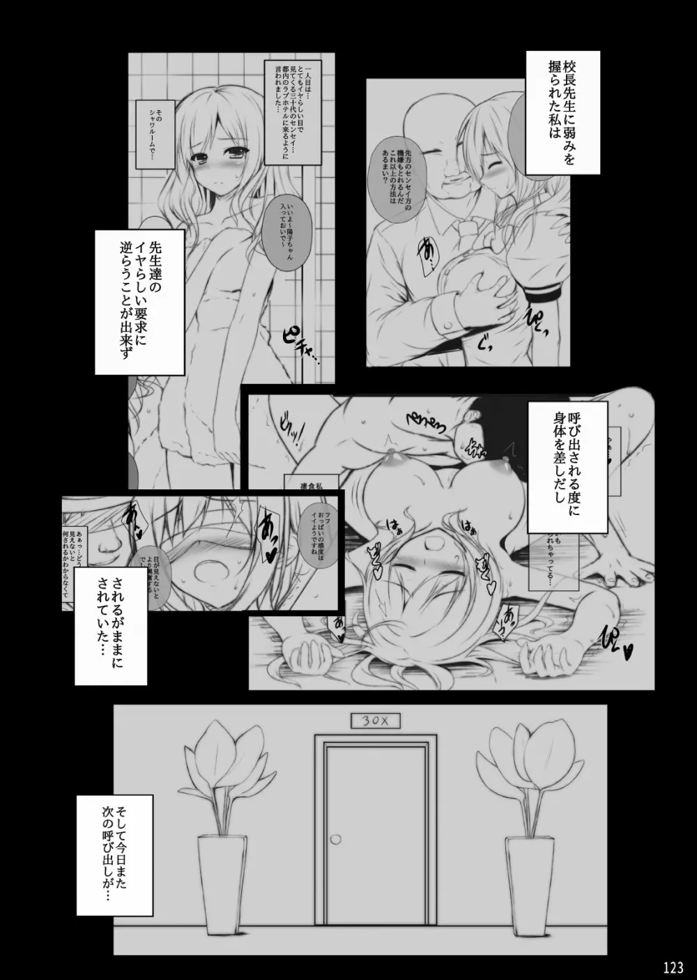 ミグミグ荘 総集編01 Page.123