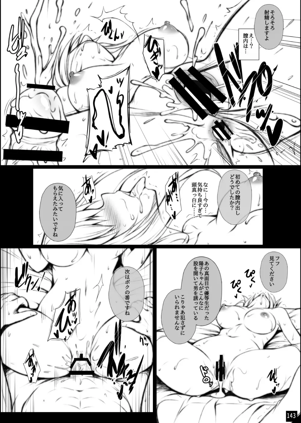 ミグミグ荘 総集編01 Page.143