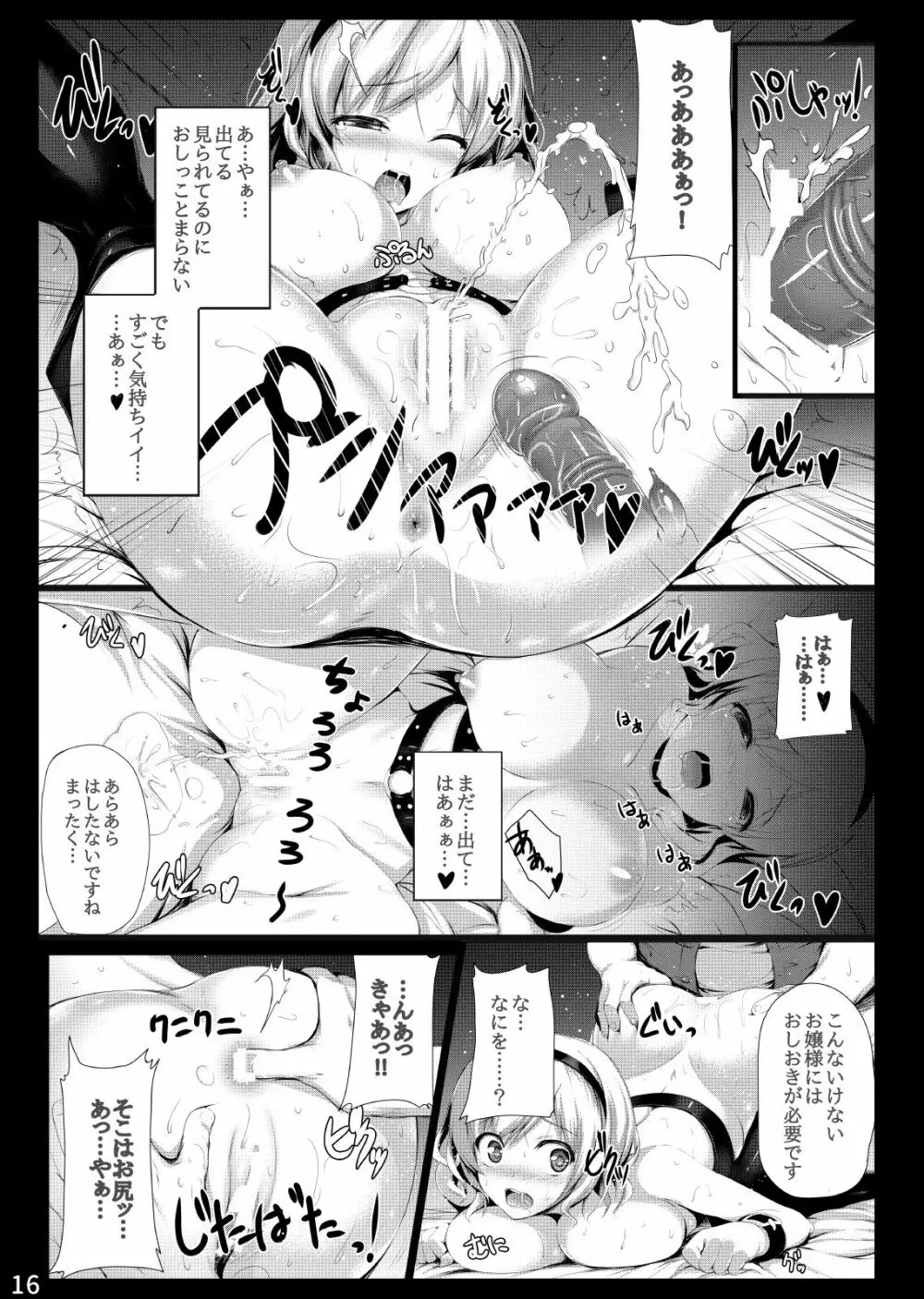 ミグミグ荘 総集編01 Page.16