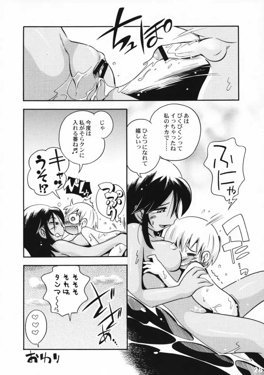 しょたりすた 3 Page.27