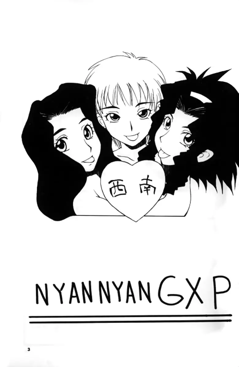 娘々 GXP Page.2