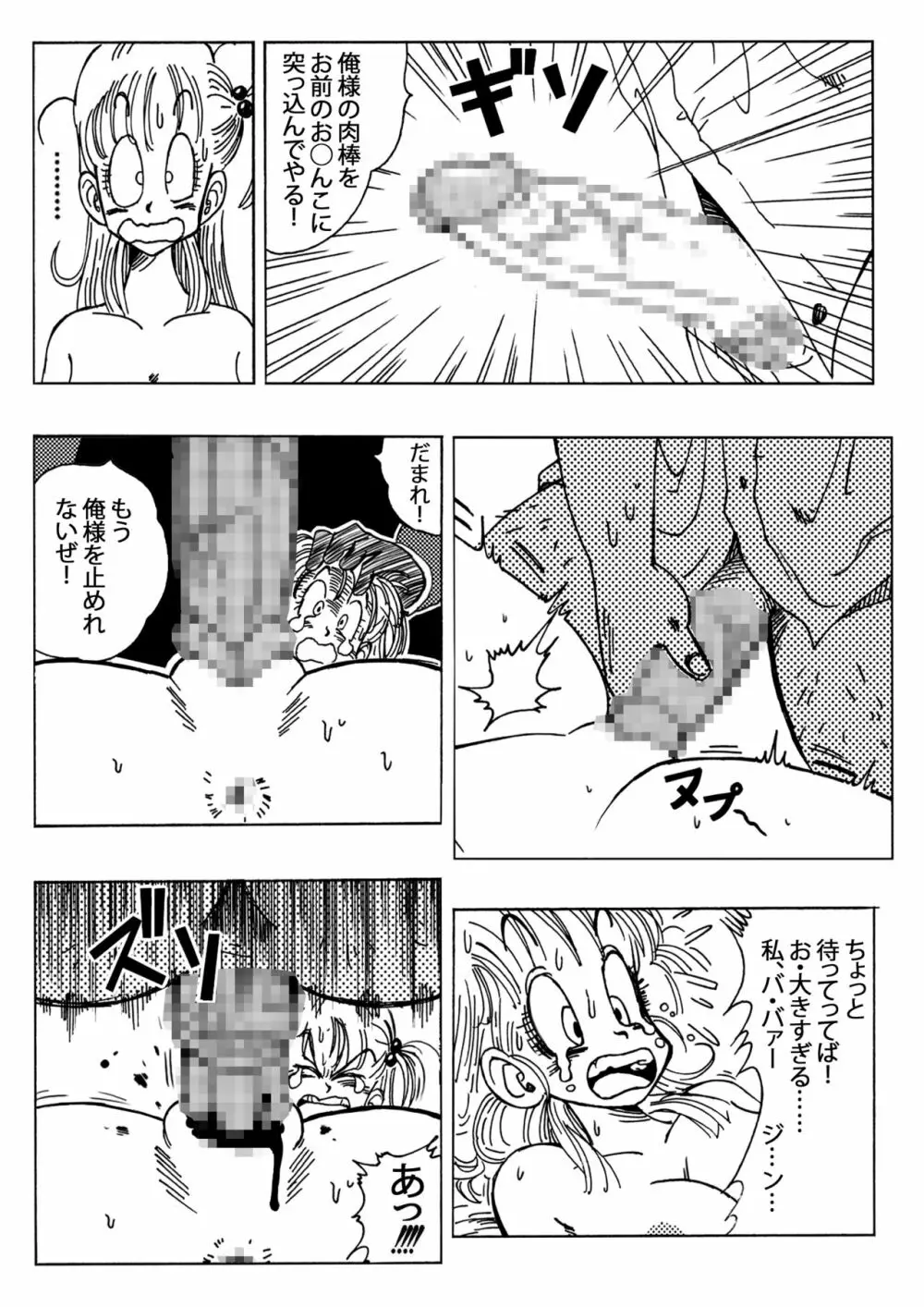 ブルマとなかまたち Page.8