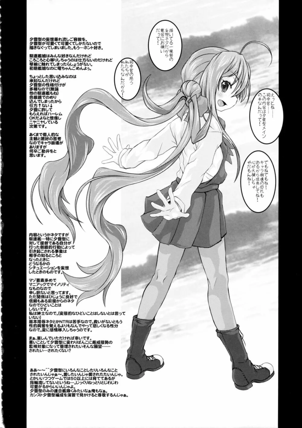 夕雲型艦娘ニ依ル提督管理日誌。其ノ壱其ノ弐合併改修版 Page.57