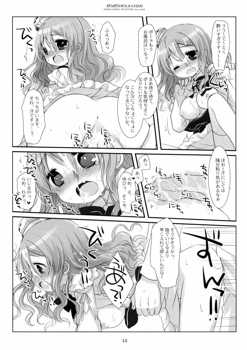 あつあつポーラちゃん Page.14