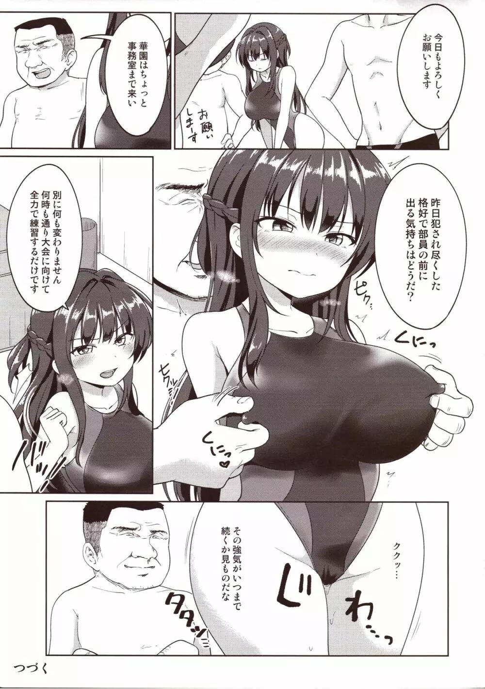 すずか調教記録 Page.32