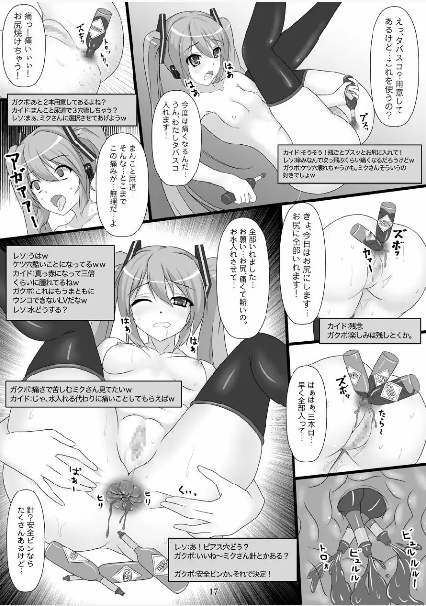 自虐の歌姫 Page.16