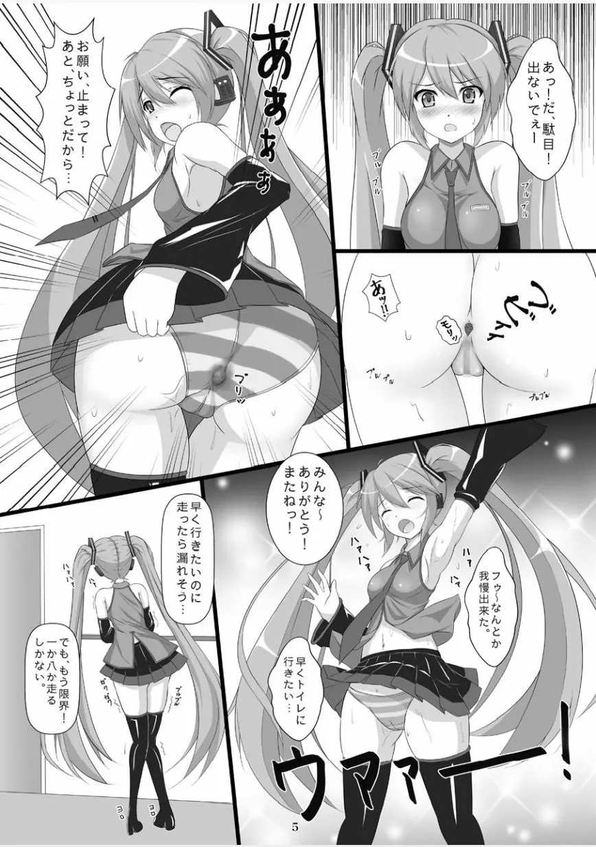 自虐の歌姫 Page.4