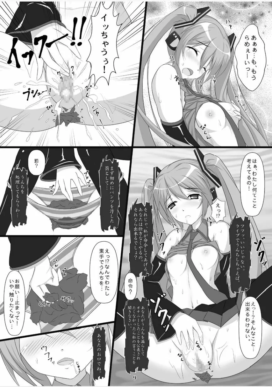 自虐の歌姫 Page.8