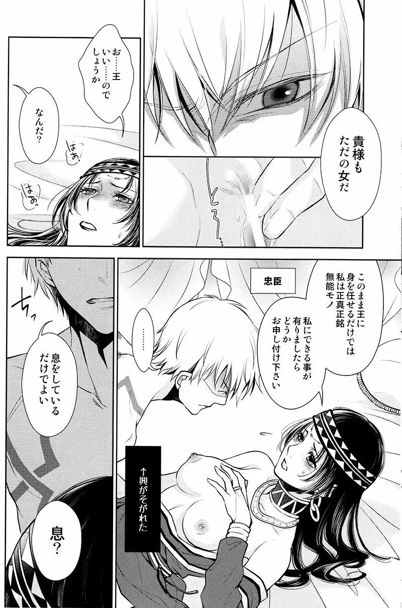 終わらない宴を Page.17