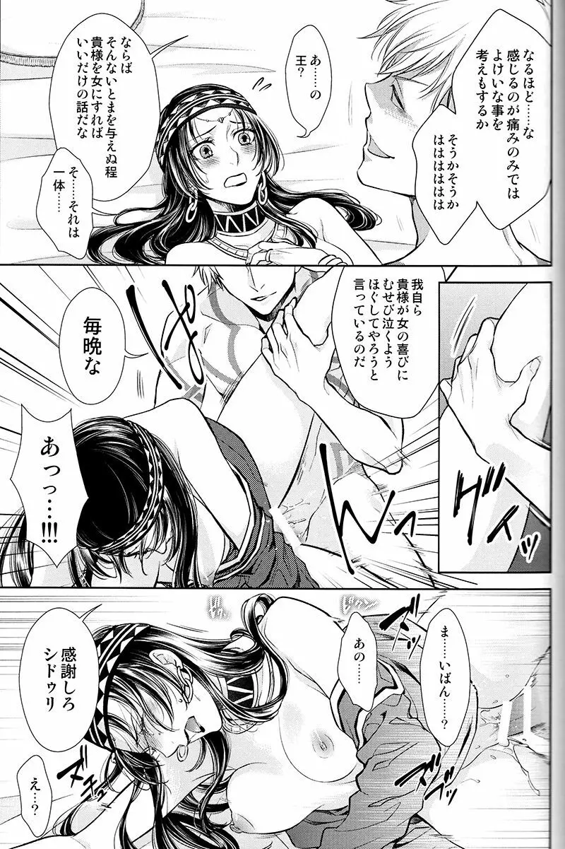 終わらない宴を Page.26