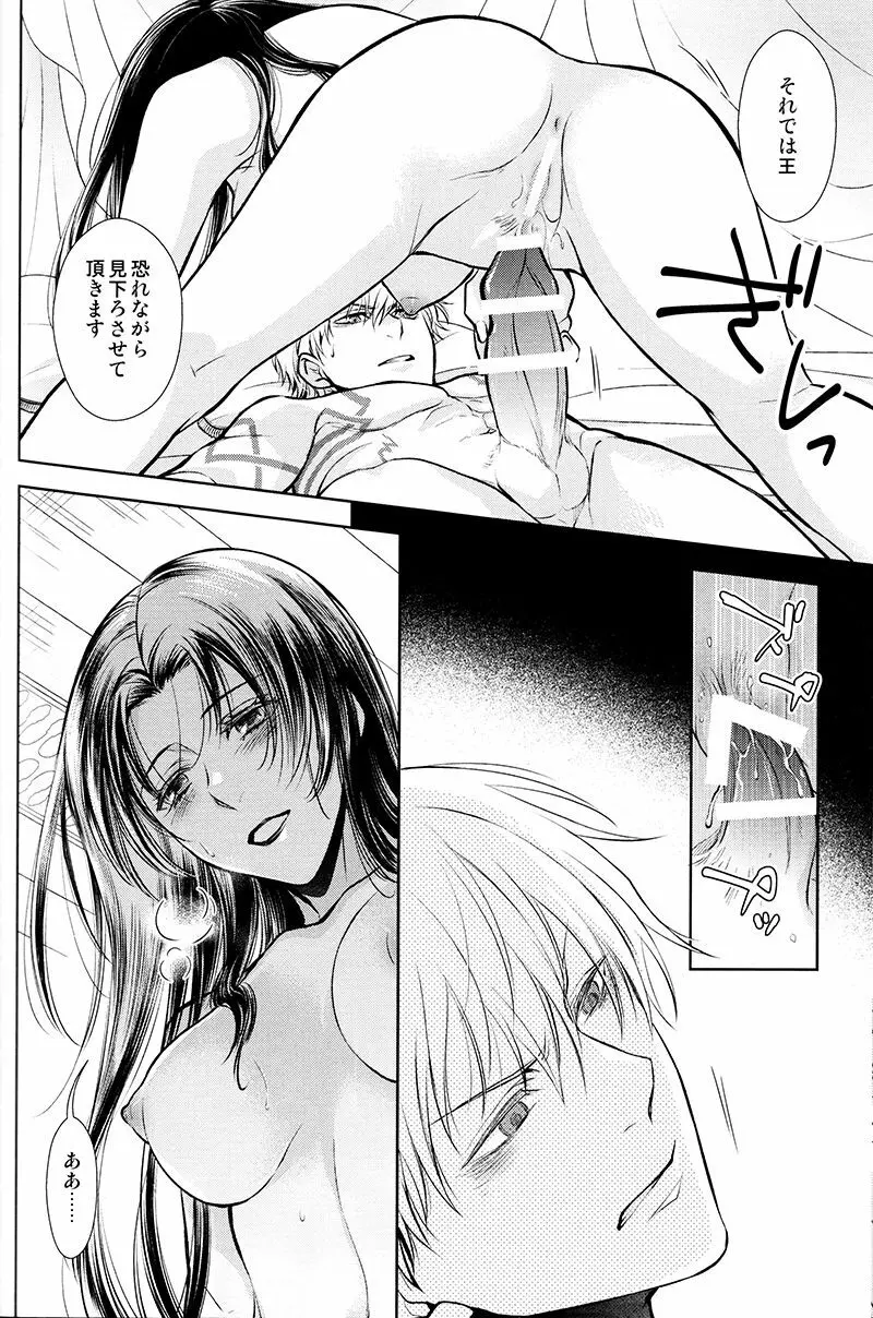 終わらない宴を Page.39