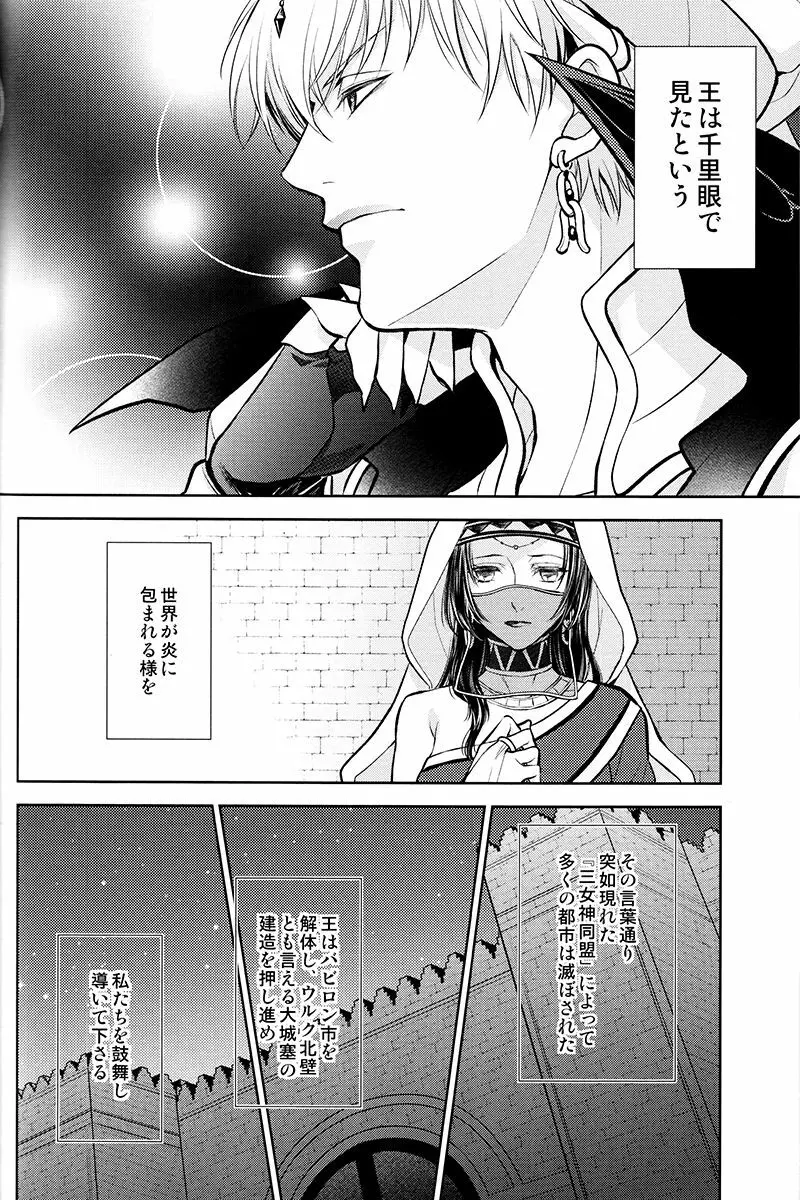 終わらない宴を Page.43