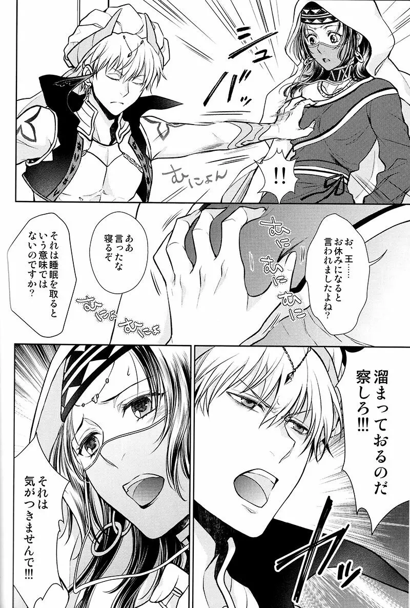 終わらない宴を Page.45