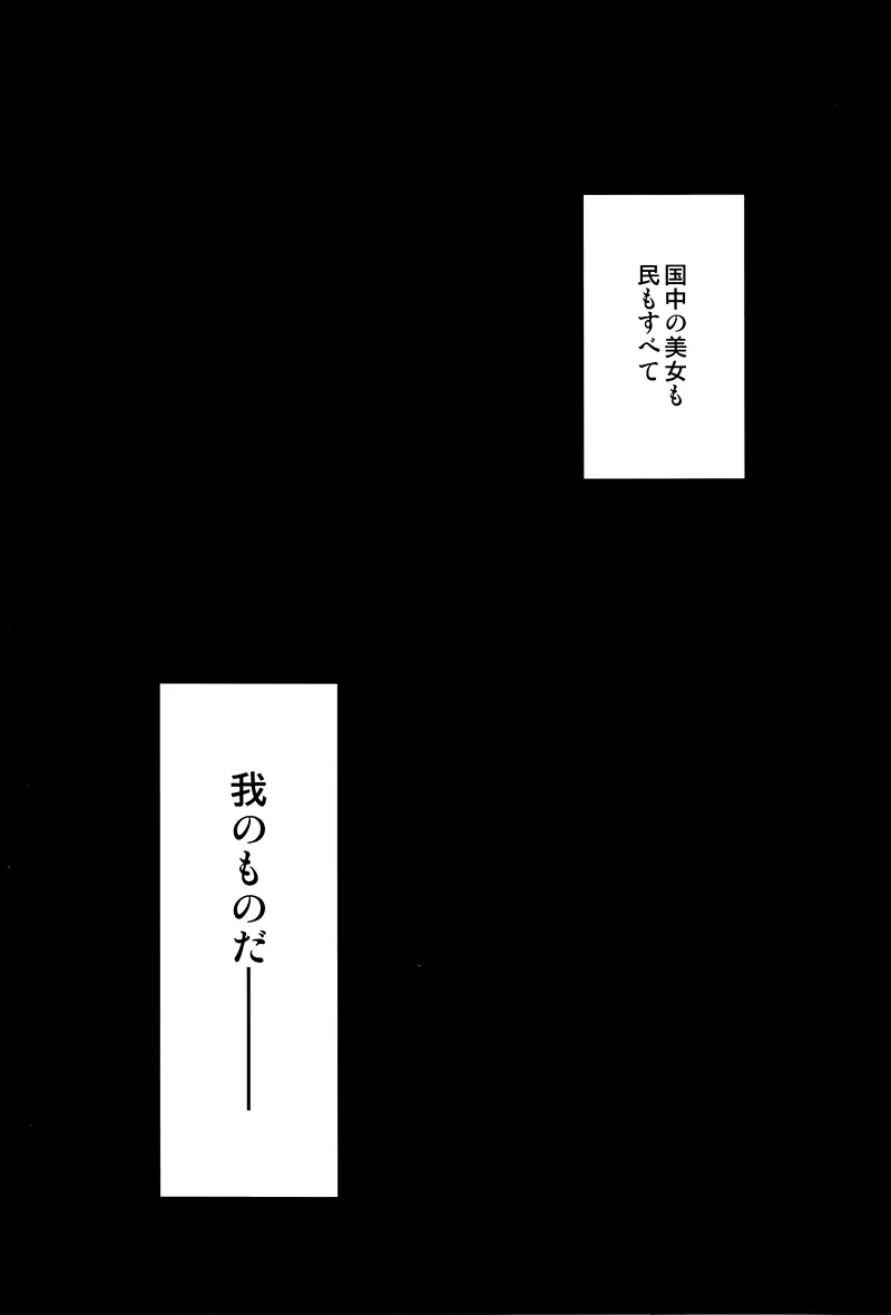 終わらない宴を Page.56