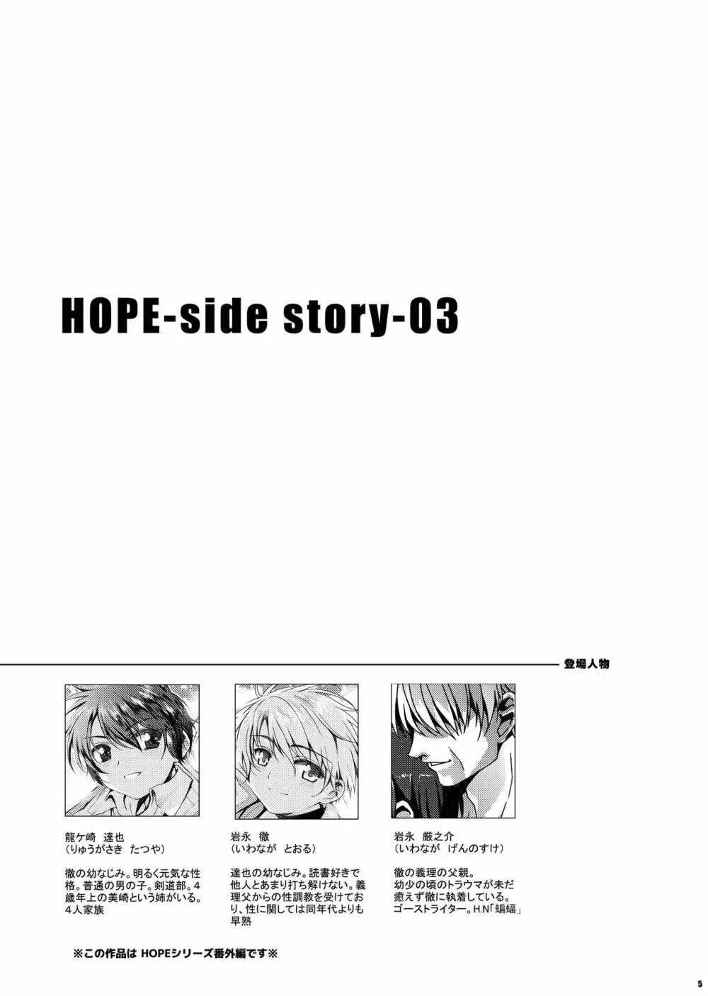 [InkStone (あまみりょうこ)] HOPE-side story-03 [DL版] Page.5