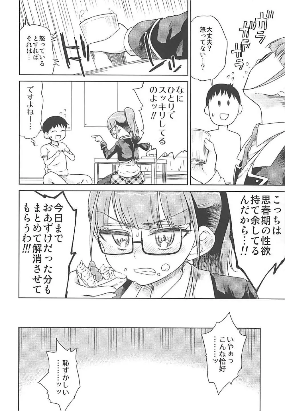 ミレィミリティア Page.11