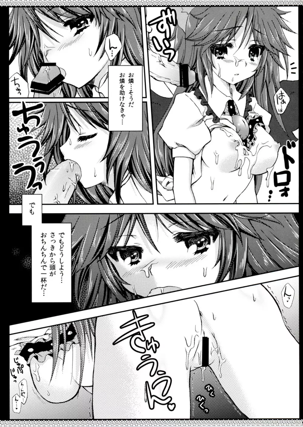 泥黎 ～niraya～ Page.10