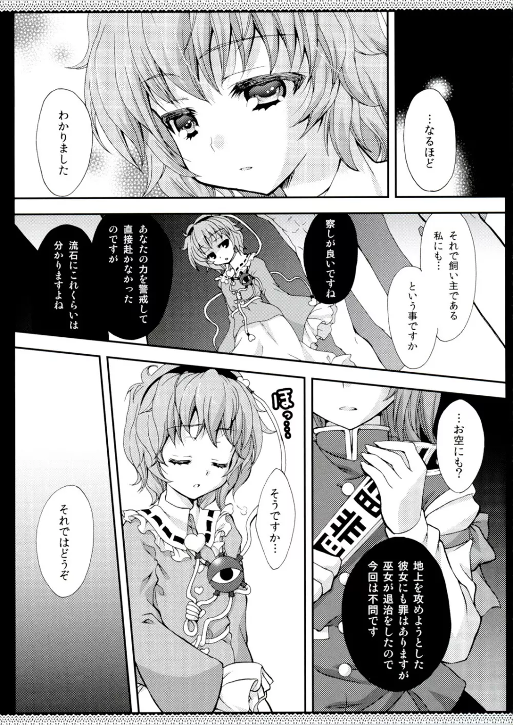 泥黎 ～niraya～ Page.4