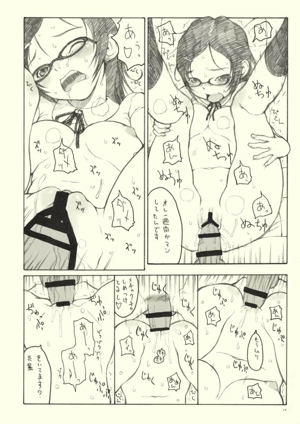 Optique-Girl Page.13