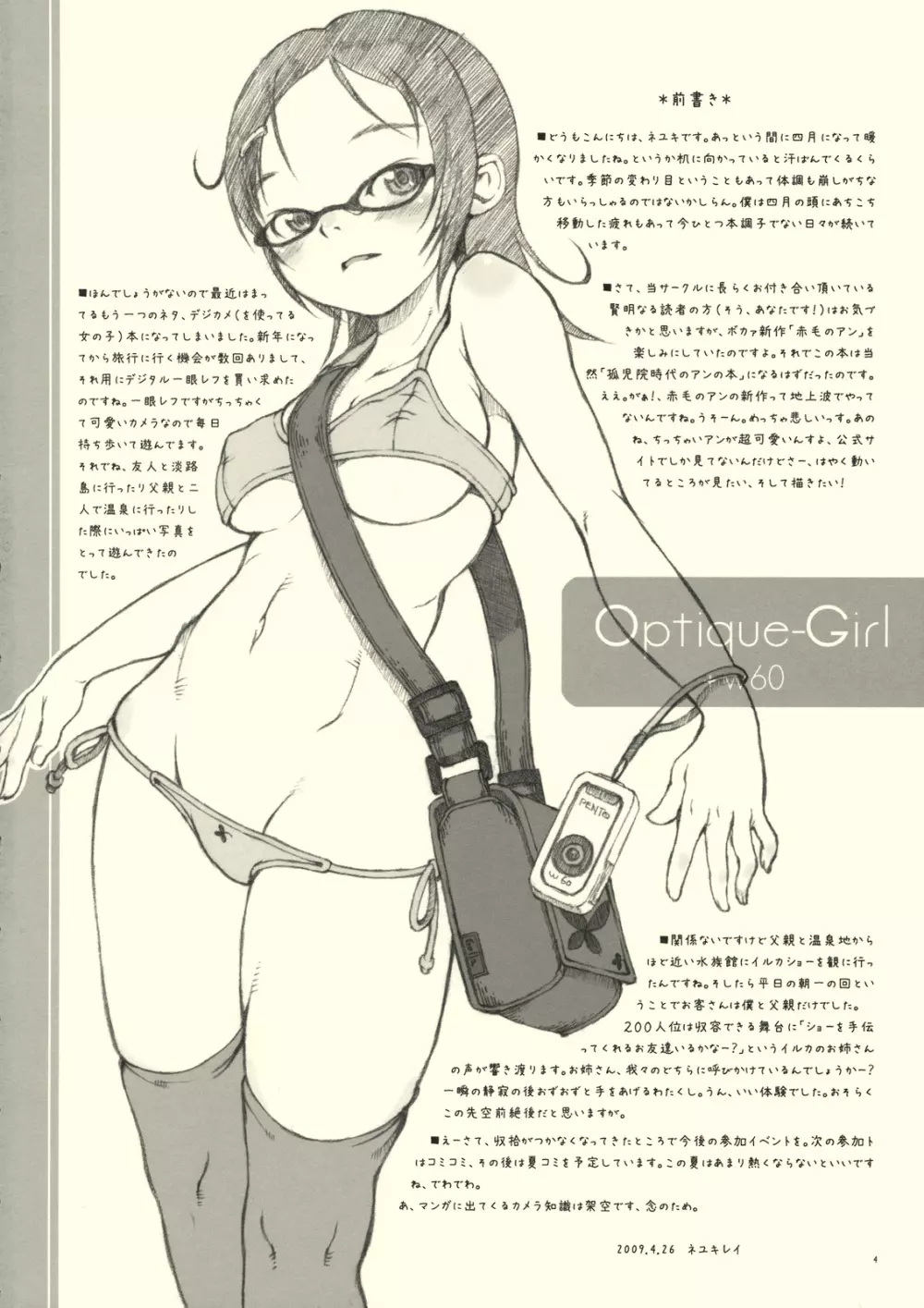 Optique-Girl Page.3