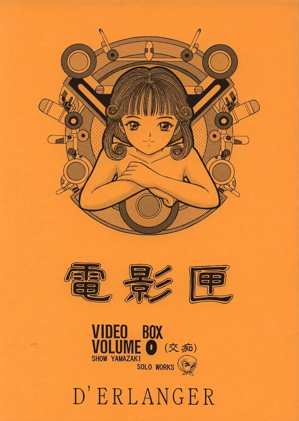 電影匣 VIDEO BOX VOLUME 0 Page.1