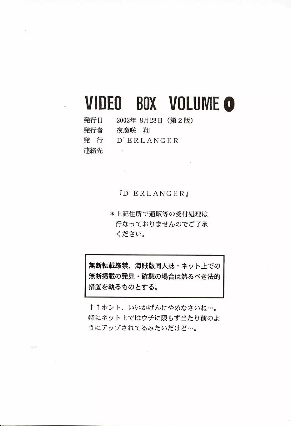 電影匣 VIDEO BOX VOLUME 0 Page.21
