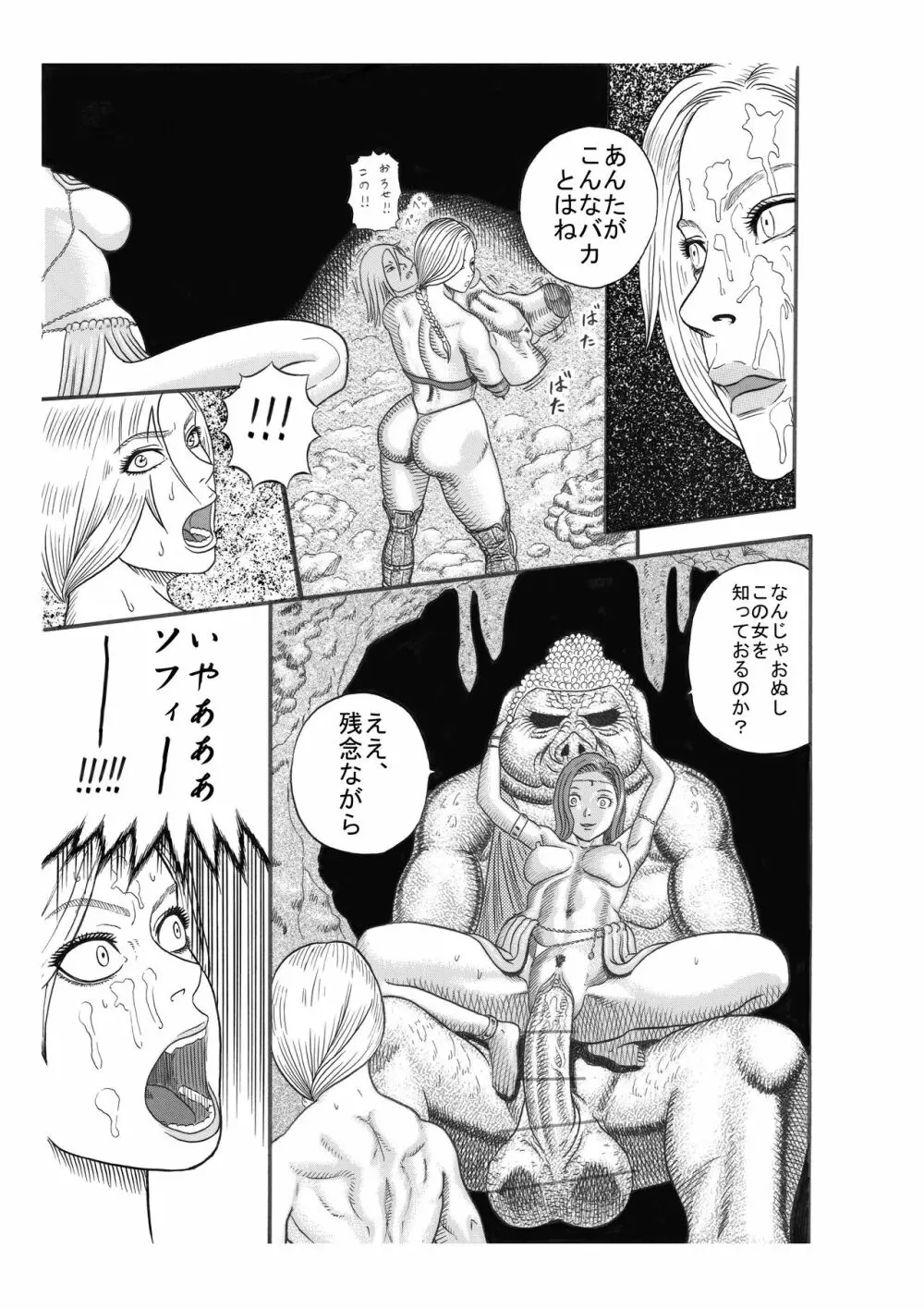 豚人間の生贄 Page.23