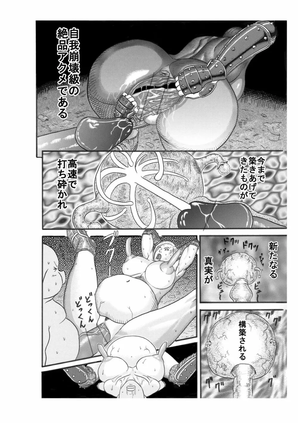 豚人間の生贄 Page.44