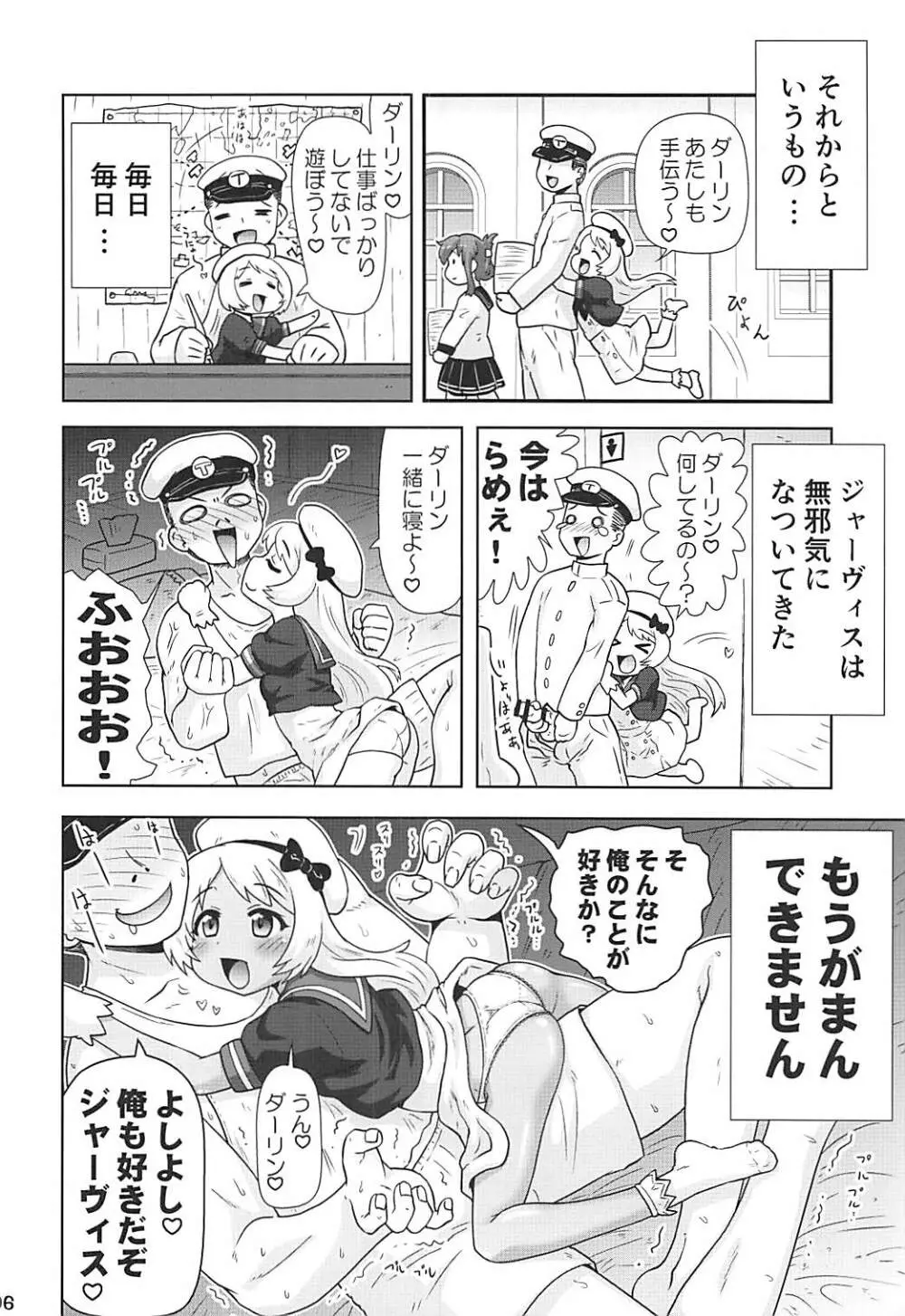 ジャーヴィスと大人のダーリン関係 Page.5